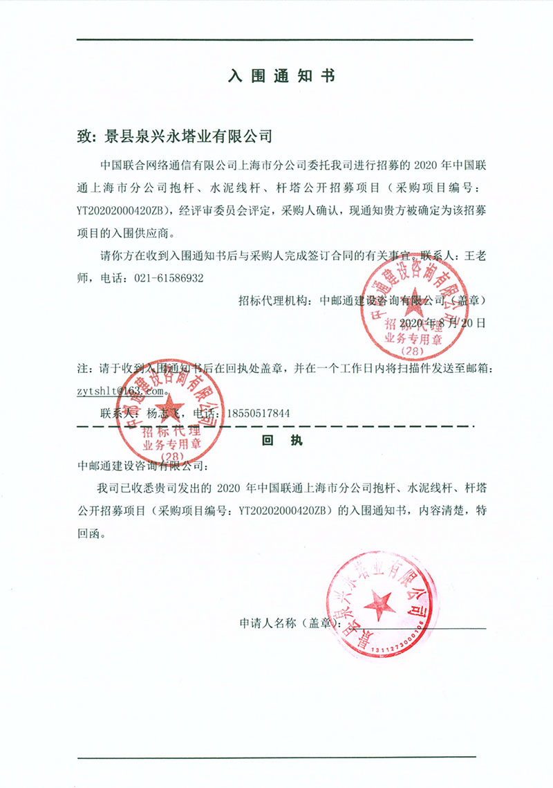 入圍通知書(shū)回執(zhí)單.jpg