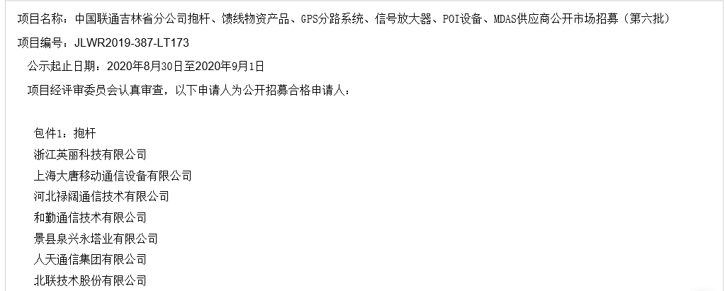 吉林聯(lián)通入圍.png