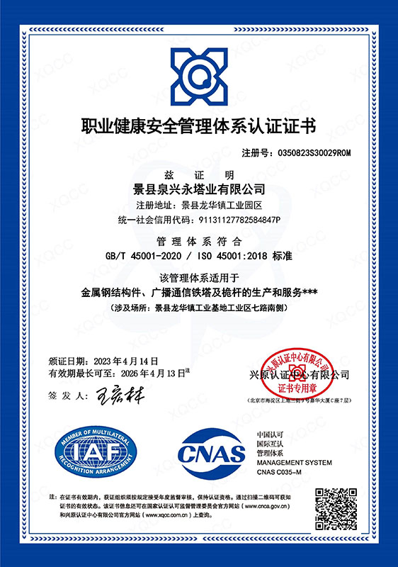 職業(yè)健康安全管理體系認(rèn)證證書(shū)（中文)